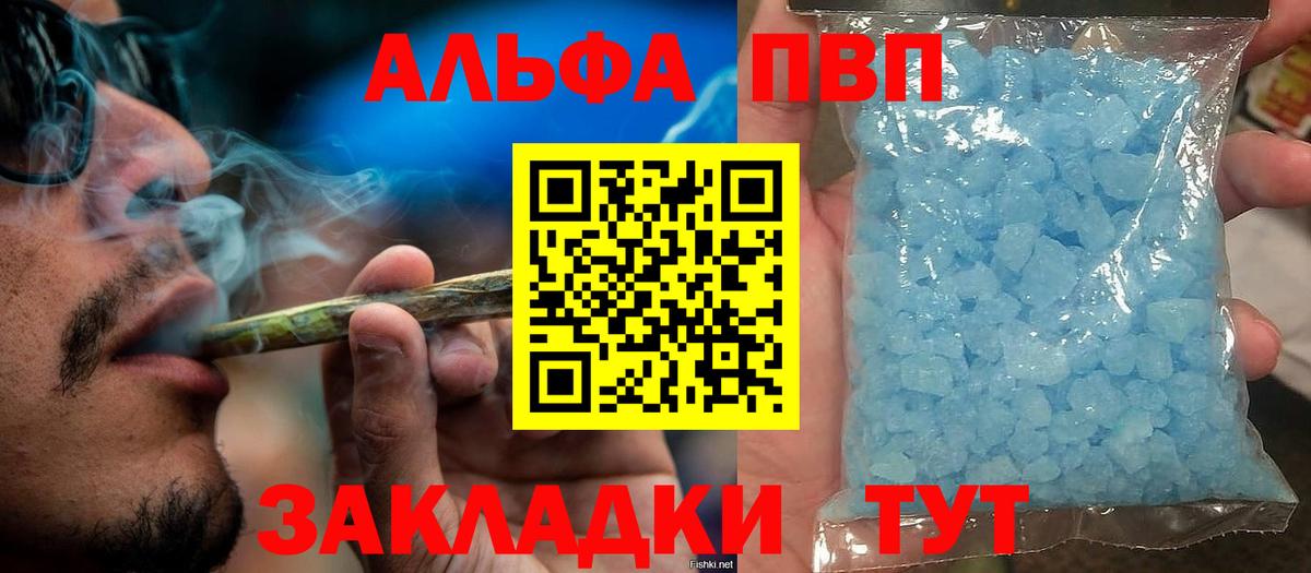 Alpha PVP кристаллы  A-PVP СК КРИС  Альфа ПВП Crystall  Вход с VPN  Балашов 