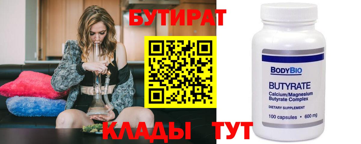 БУТИРАТ BDO 33% Балашов