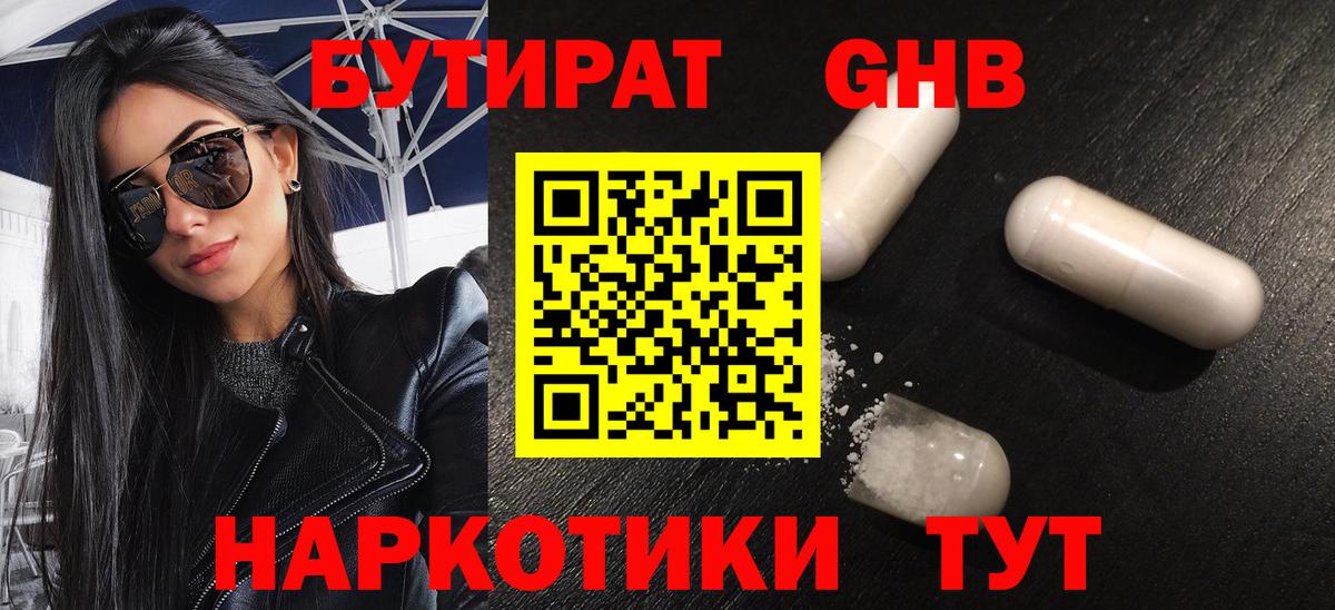 БУТИРАТ вода  Вход с VPN  Балашов 