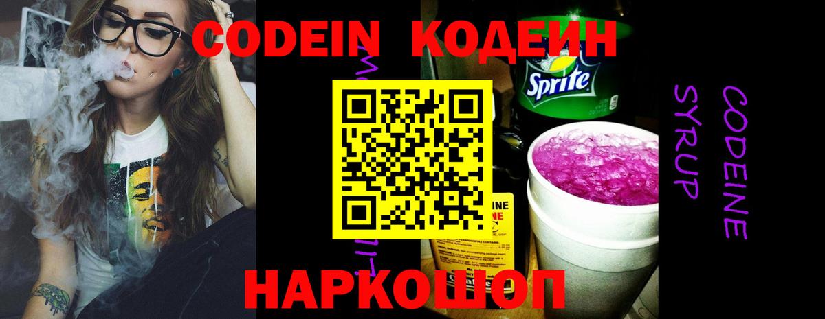 Кодеин Purple Drank  Кодеин Purple Drank  Балашов  Вход с VPN 