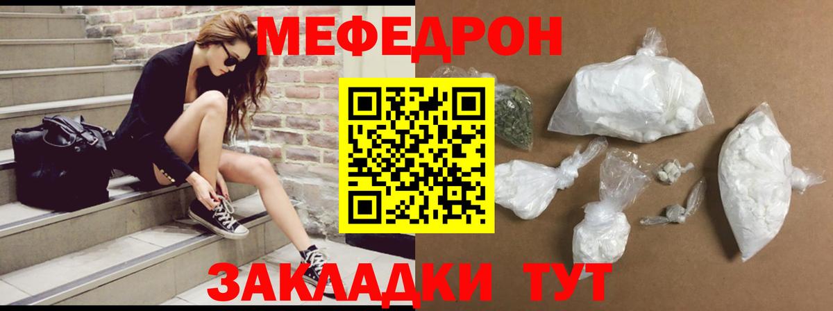 МЕФ кристаллы Балашов