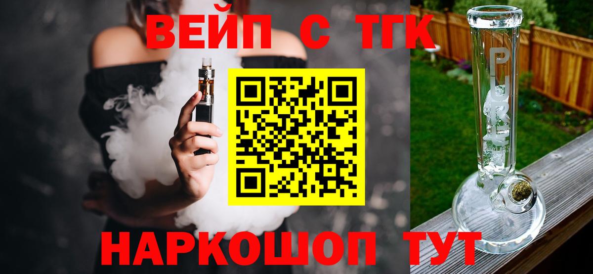 Балашов  ТГК THC oil  ТГК вейп с тгк  Вход с VPN 